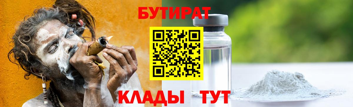 БУТИРАТ BDO Норильск