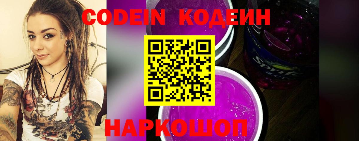 Норильск  Кодеиновый сироп Lean Purple Drank  Вход с VPN  купить наркотики цена  Кодеиновый сироп Lean Purple Drank 