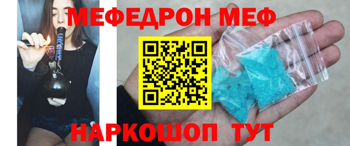 МЯУ-МЯУ мука  МЕФ  Норильск  Вход с VPN  МЕФ кристаллы 