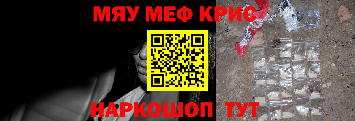 Мефедрон кристаллы Норильск