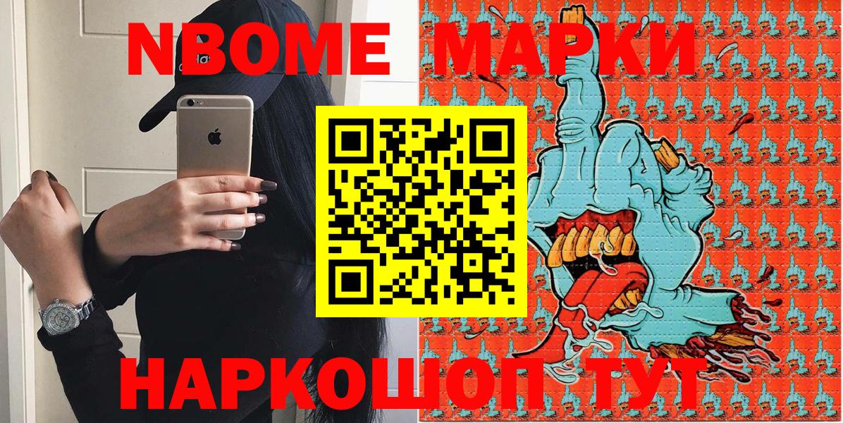 Марки N-bome 1,8мг  Марки N-bome 1,8мг  Норильск  Вход с VPN 
